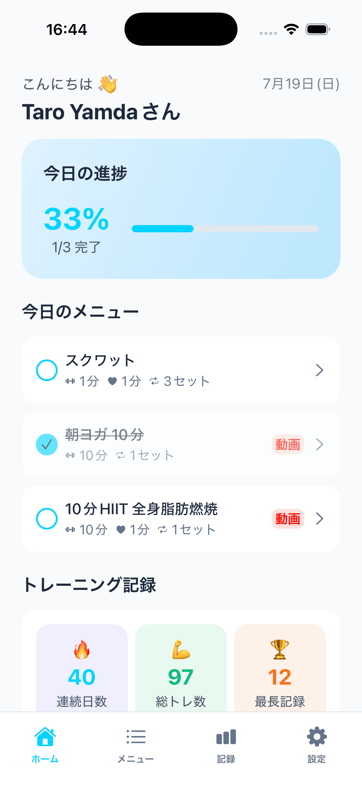 YuLoopのホーム画面。今日の進捗と今日のメニュー、トレーニング記録が表示されている