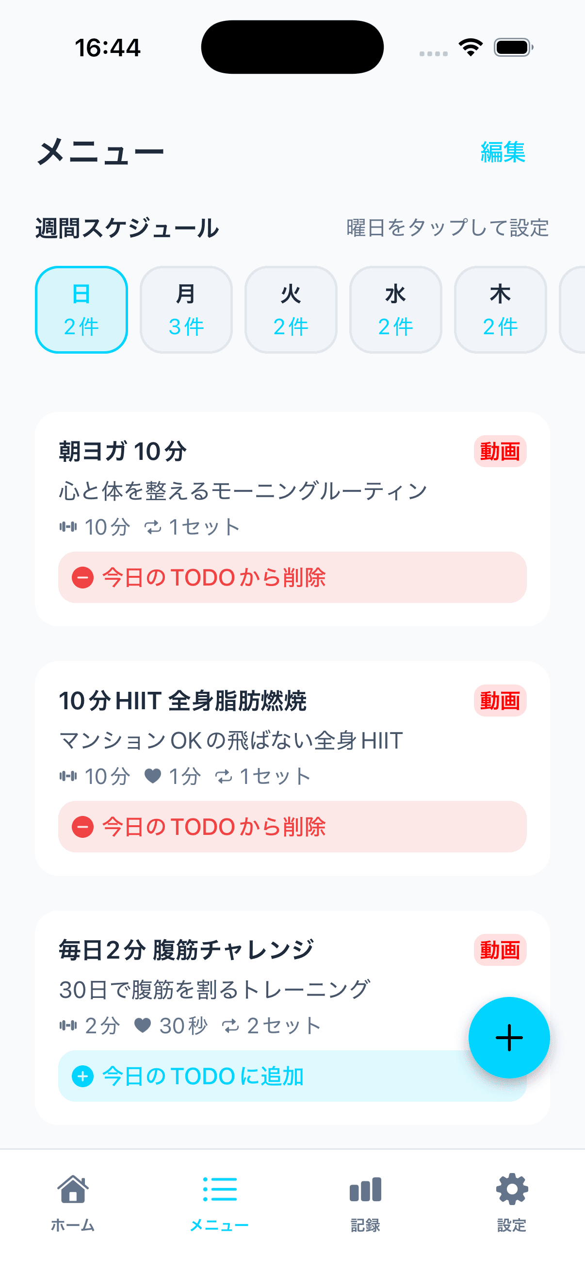 YuLoopのメニュー画面。週間スケジュールと、動画を紐付けたトレーニングメニューの一覧